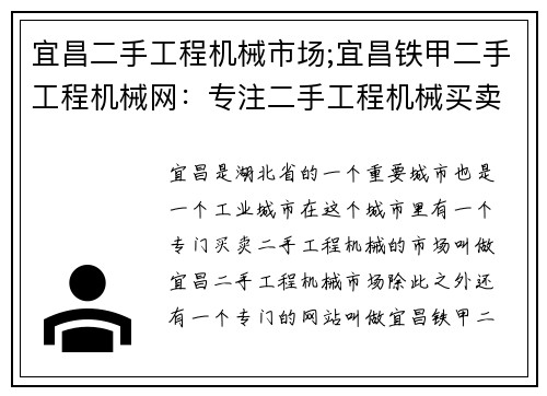宜昌二手工程机械市场;宜昌铁甲二手工程机械网：专注二手工程机械买卖服务
