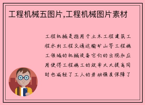 工程机械五图片,工程机械图片素材