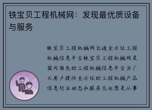 铁宝贝工程机械网：发现最优质设备与服务
