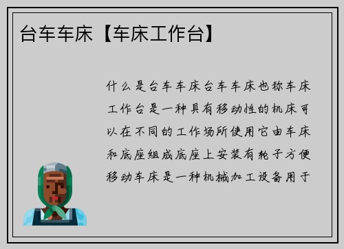 台车车床【车床工作台】