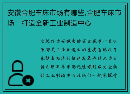 安徽合肥车床市场有哪些,合肥车床市场：打造全新工业制造中心
